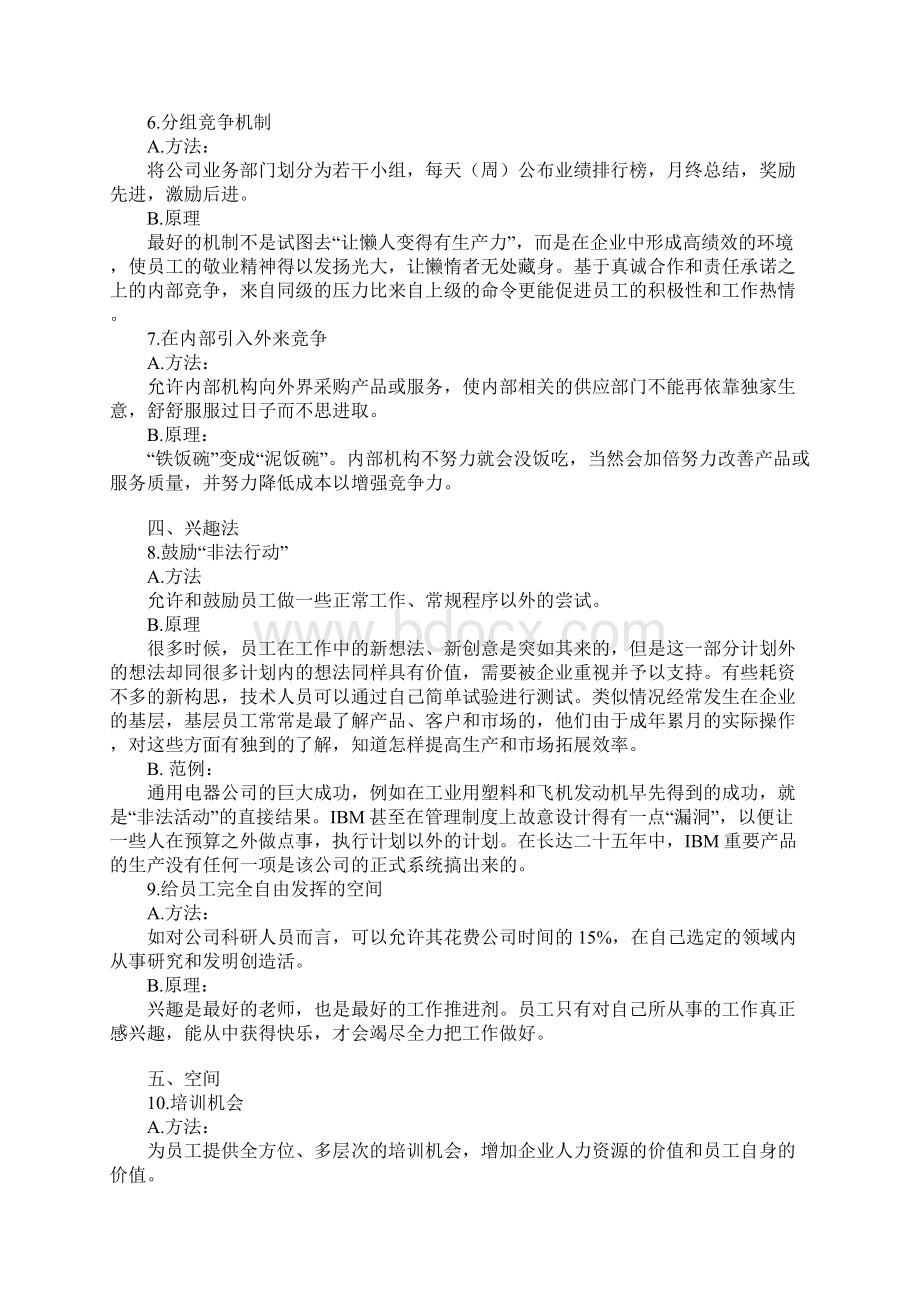 激励员工20种方法.docx_第3页