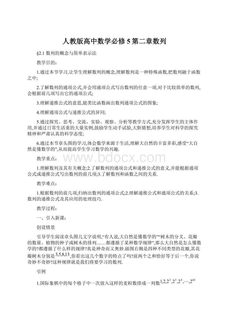 人教版高中数学必修5第二章数列Word格式文档下载.docx_第1页