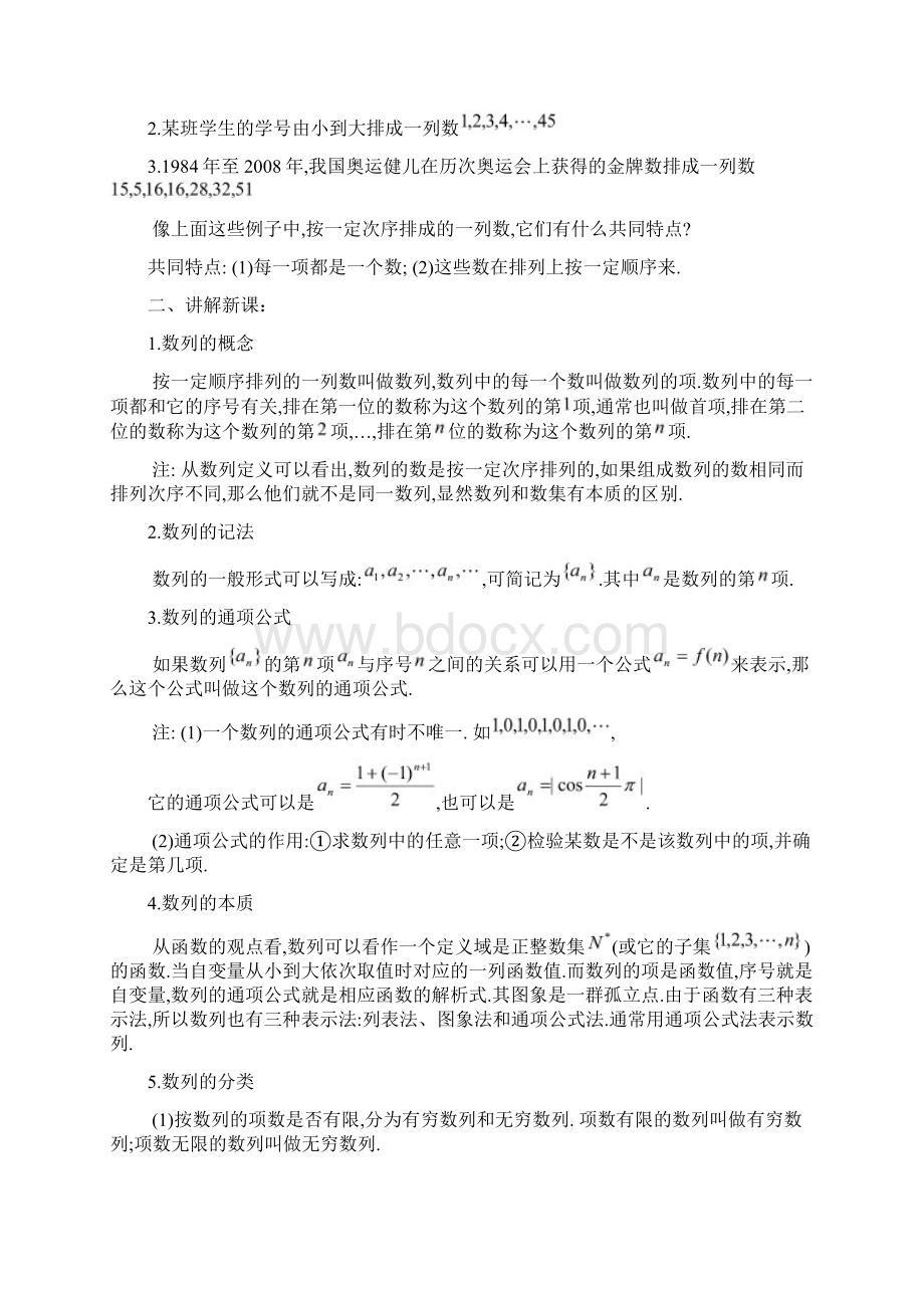 人教版高中数学必修5第二章数列Word格式文档下载.docx_第2页