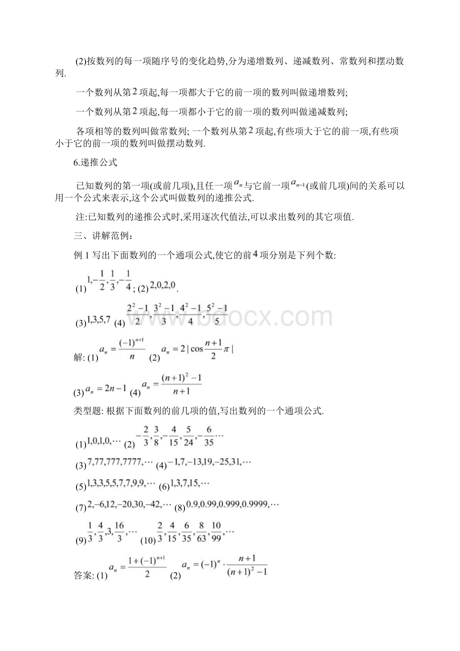 人教版高中数学必修5第二章数列Word格式文档下载.docx_第3页