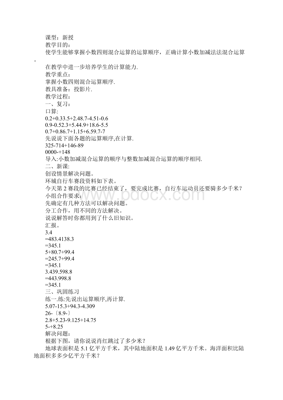 XX四年级数学下册第六单元教案分析人教版.docx_第3页