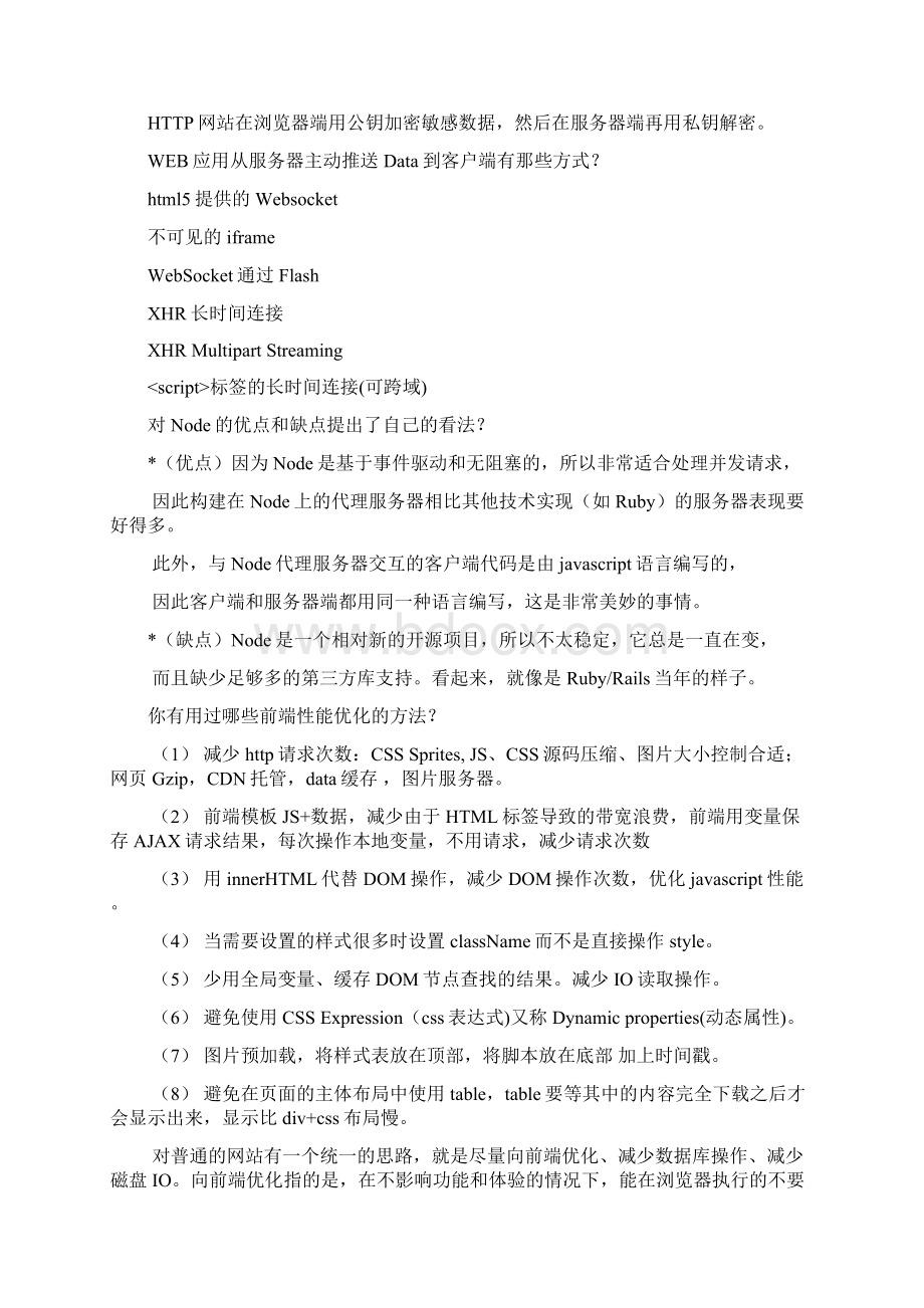 说说你对前端开发的认识资料Word下载.docx_第3页