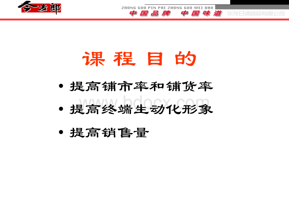 终端铺货步骤优质PPT.ppt_第2页