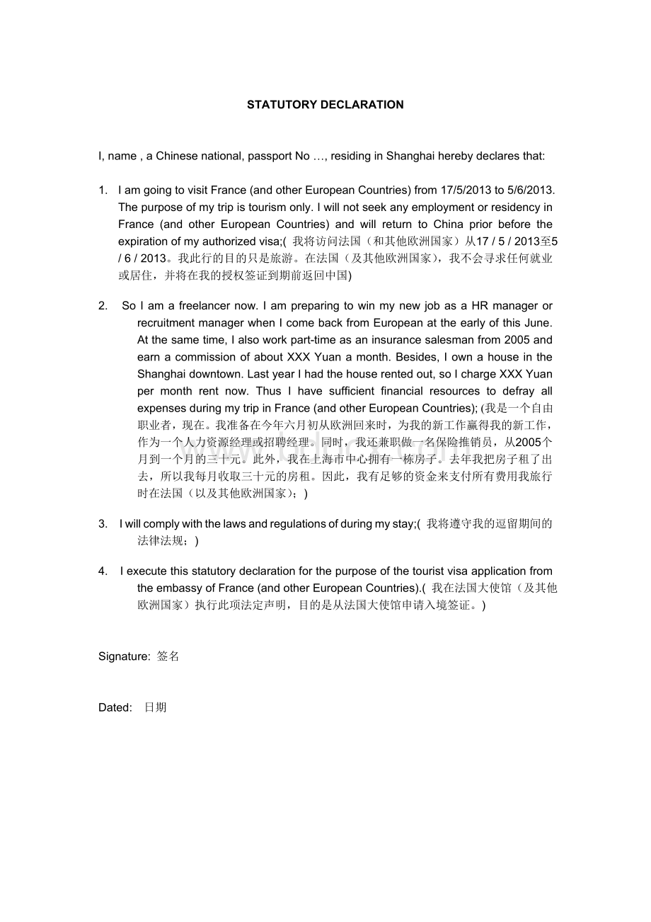 自由职业收入证明英文版(签证使用)文档格式.doc_第1页