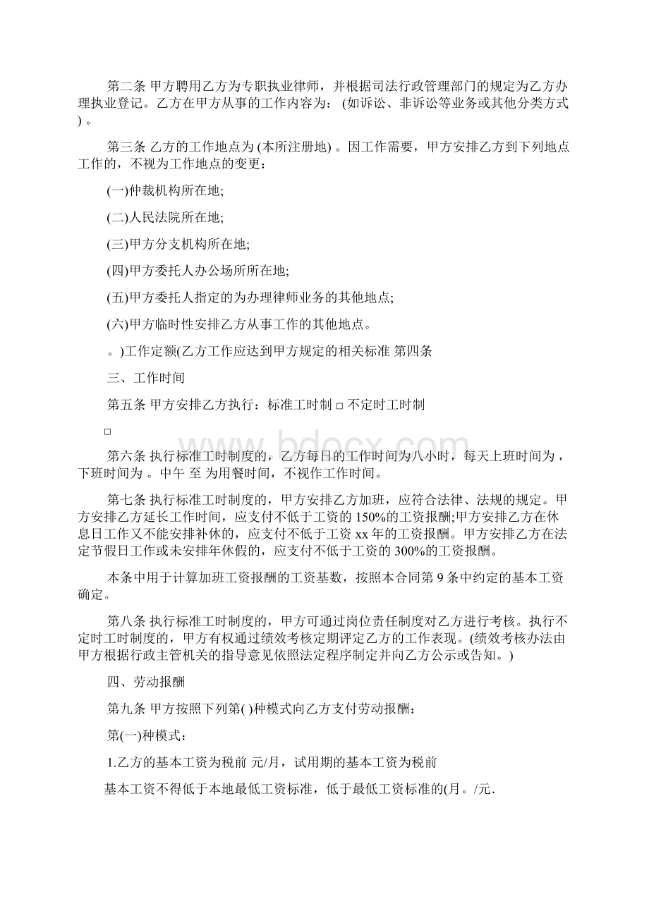 律师事务所劳动合同官方Word文件下载.docx_第2页