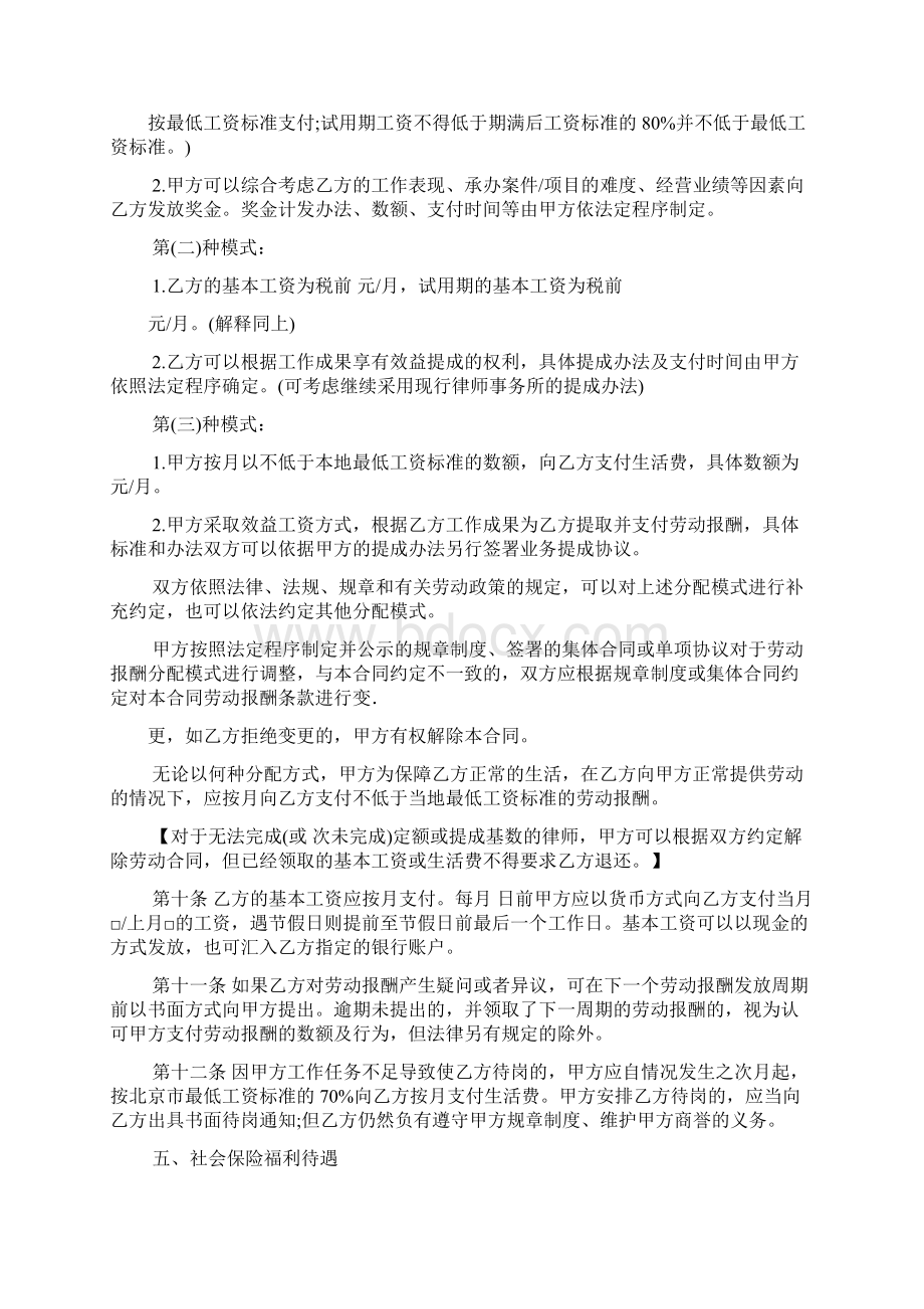 律师事务所劳动合同官方Word文件下载.docx_第3页