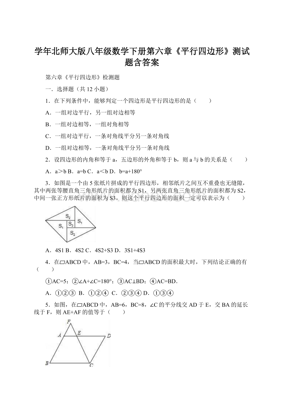 学年北师大版八年级数学下册第六章《平行四边形》测试题含答案.docx_第1页