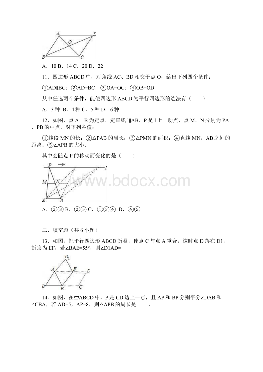 学年北师大版八年级数学下册第六章《平行四边形》测试题含答案.docx_第3页