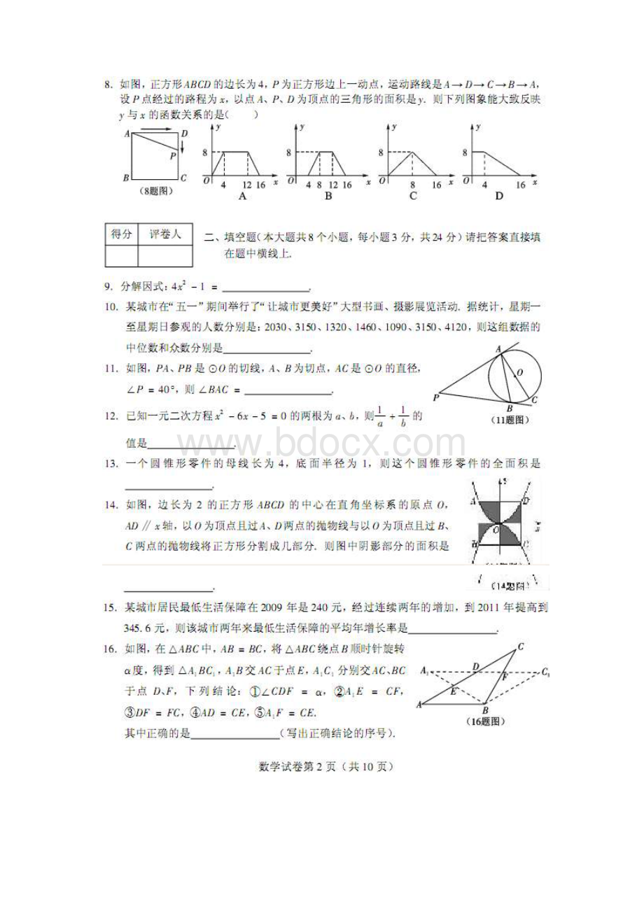 数学知识点四川宜宾中考数学试题扫描版含答案总结文档格式.docx_第2页