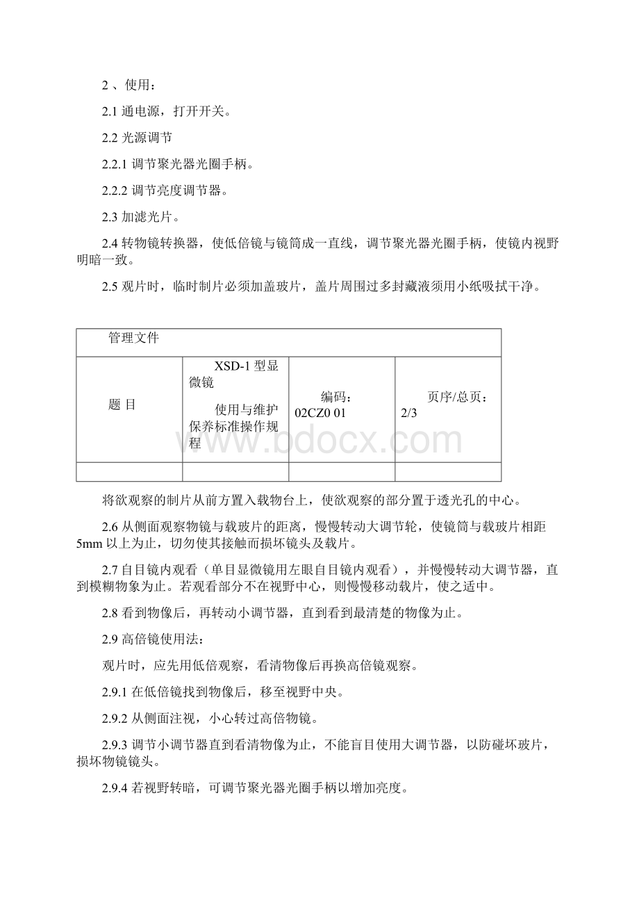 显微镜使用操作规程样本.docx_第2页