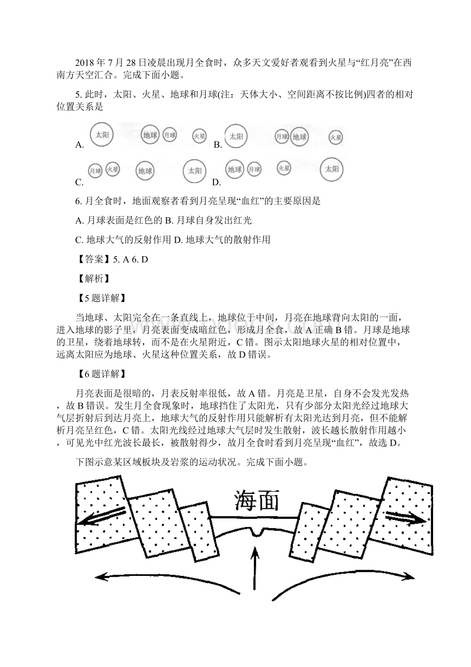 名校解析浙江省绍兴市高考选考诊断性考试地理试题精校Word版Word文件下载.docx_第3页