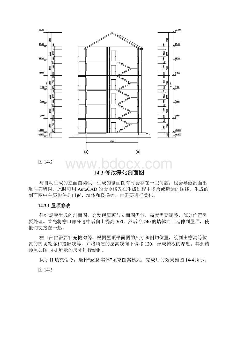 第14章天正建筑绘制剖面图教学教材.docx_第3页