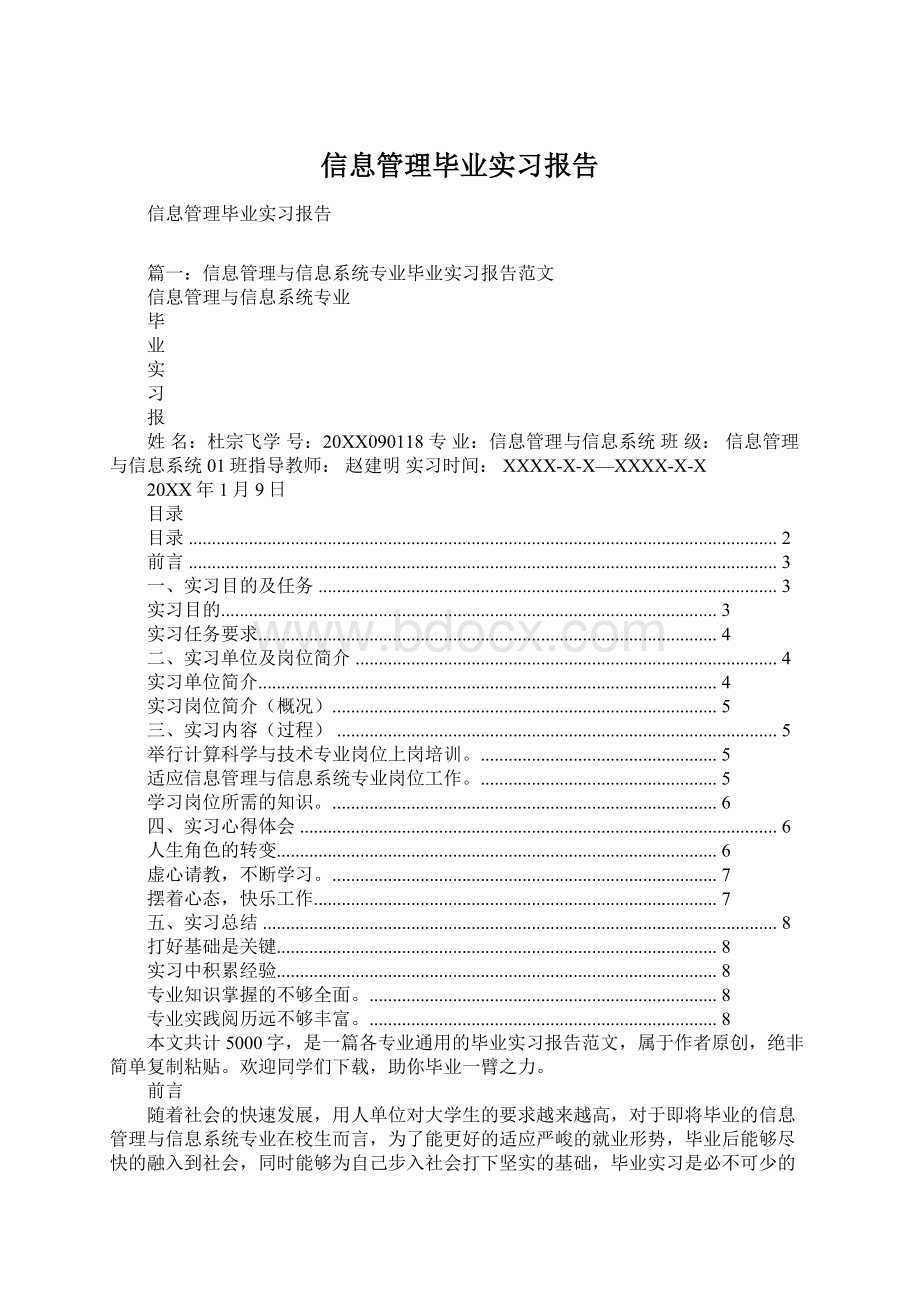 信息管理毕业实习报告.docx_第1页