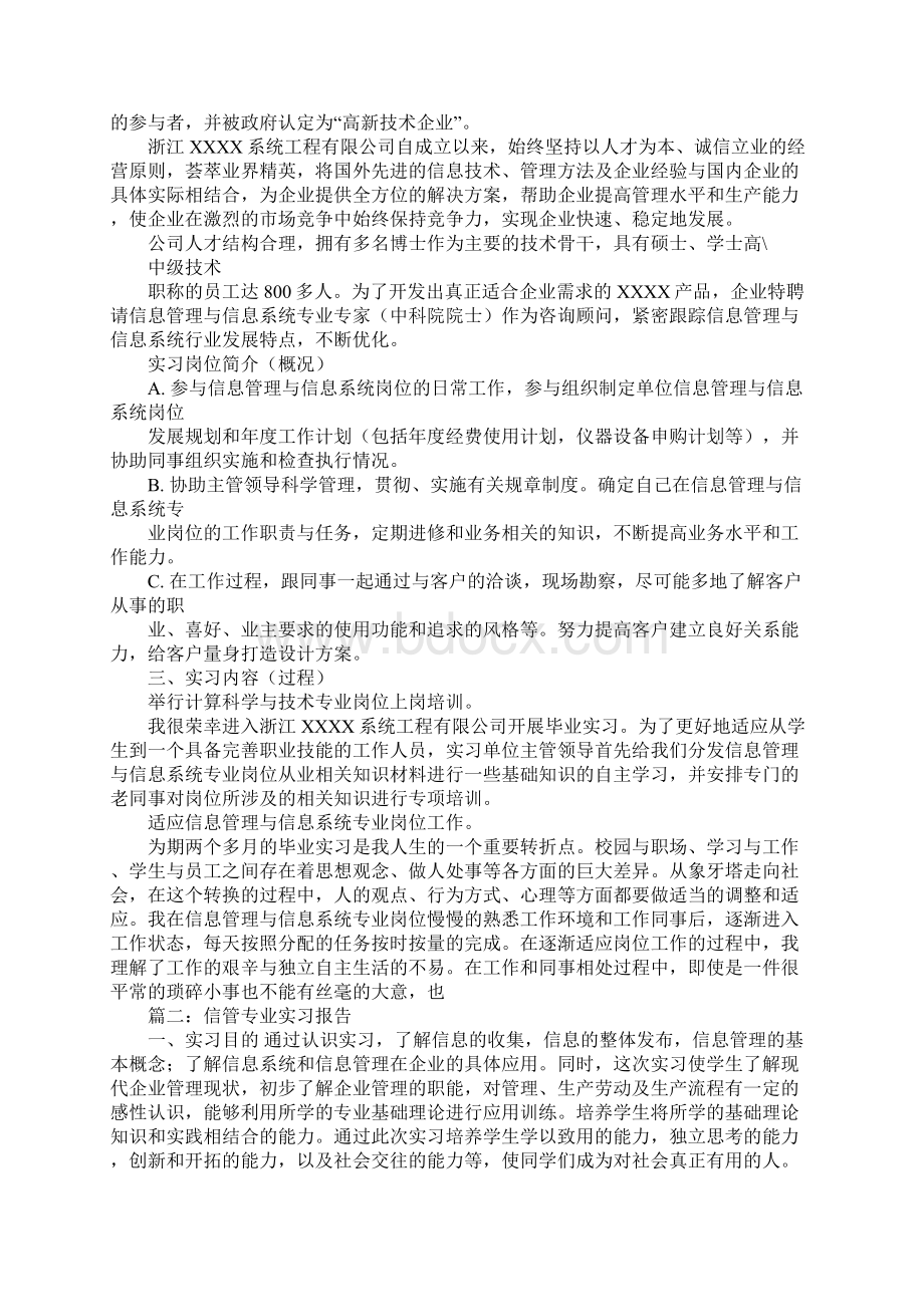 信息管理毕业实习报告.docx_第3页