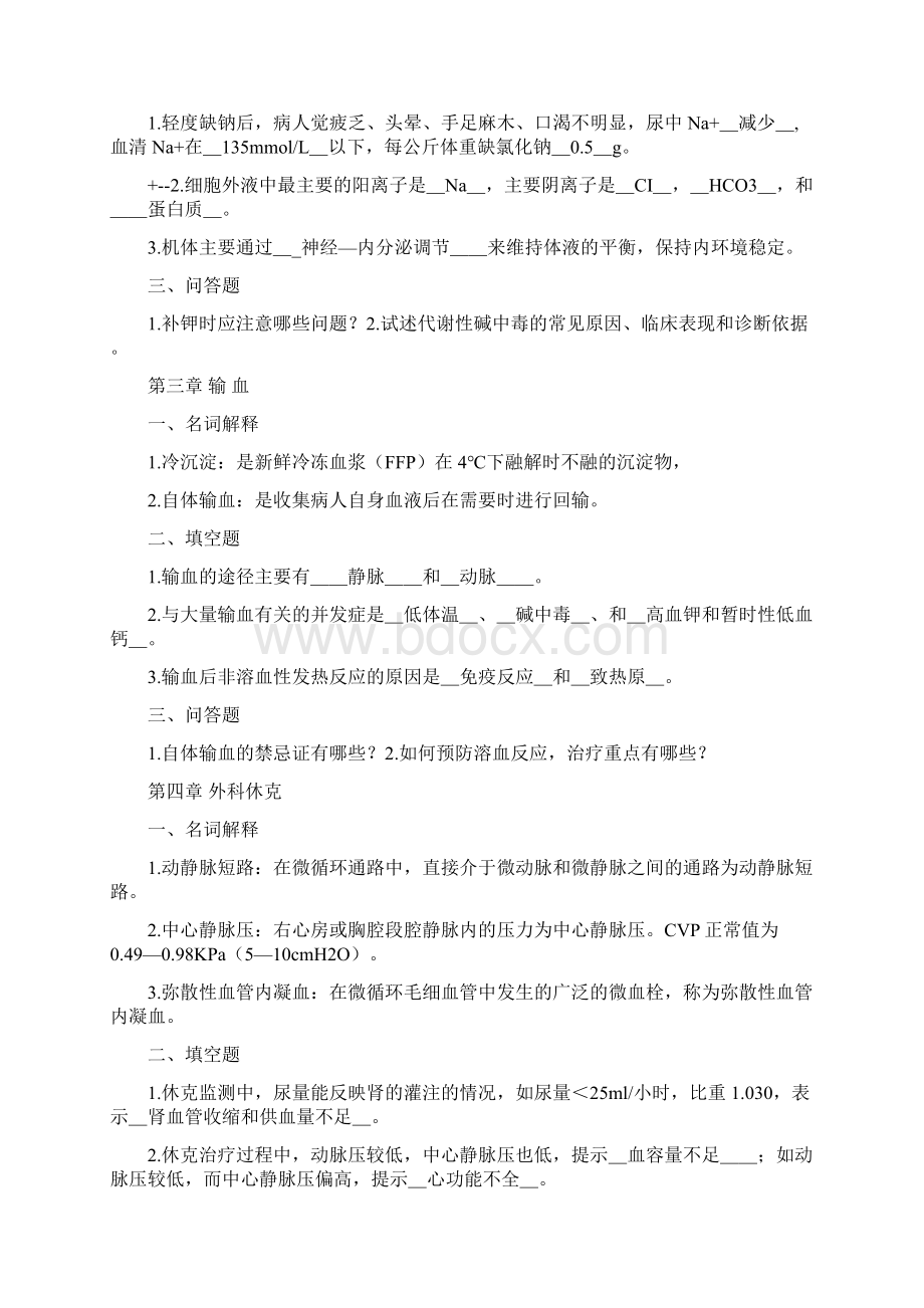 外科学各章节复习题及答案资料讲解.docx_第2页