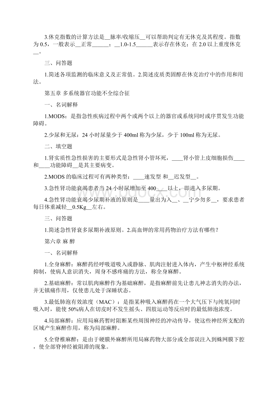 外科学各章节复习题及答案资料讲解.docx_第3页