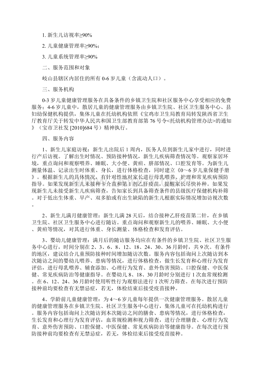 06岁儿童和孕产妇健康管理项目实施方案.docx_第2页