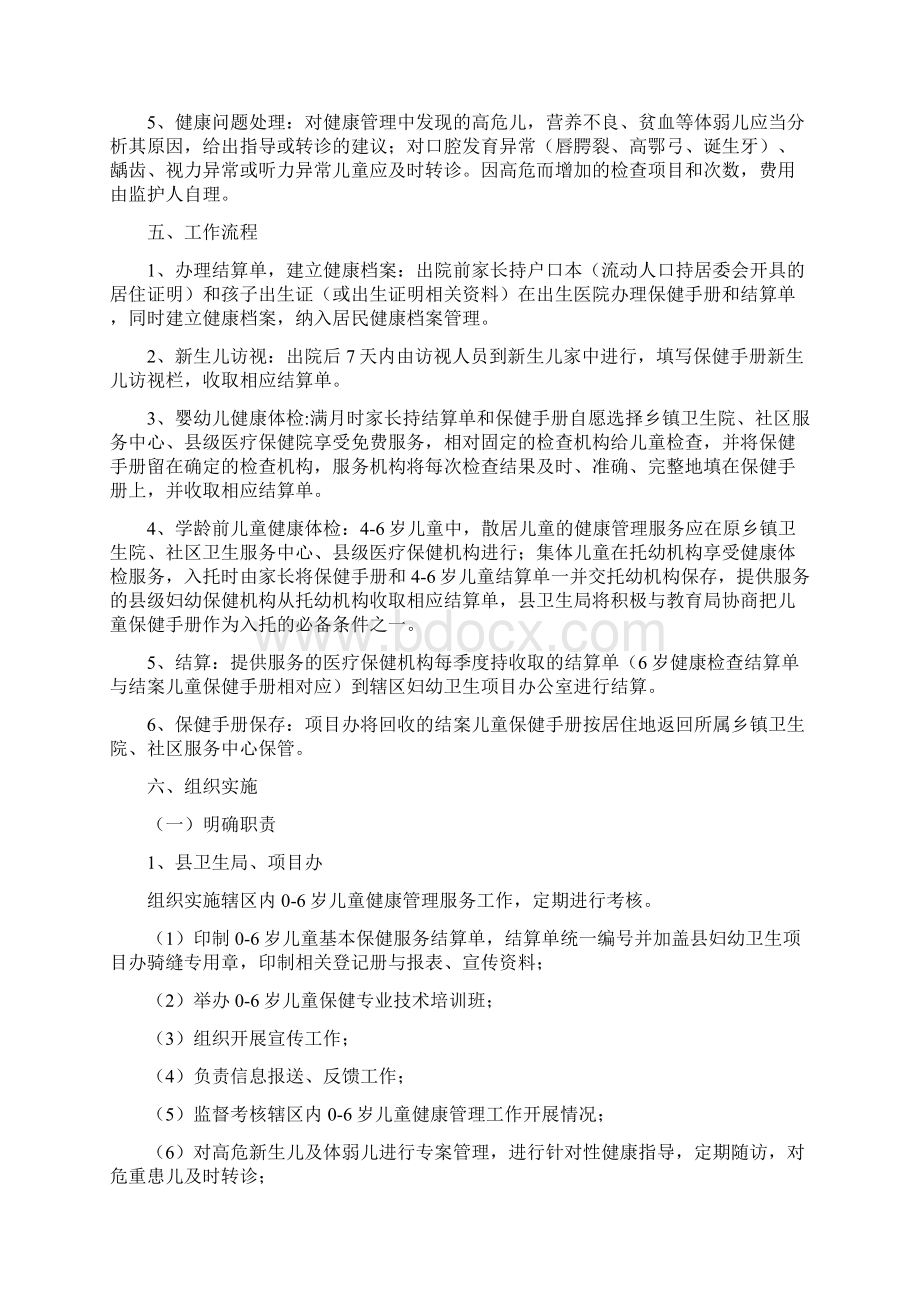 06岁儿童和孕产妇健康管理项目实施方案.docx_第3页