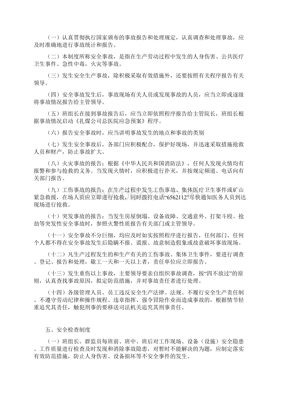 总医院班组建设制度.docx_第3页