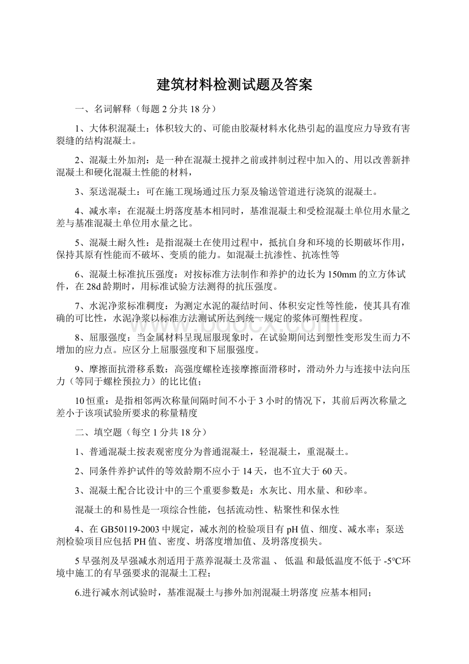 建筑材料检测试题及答案.docx