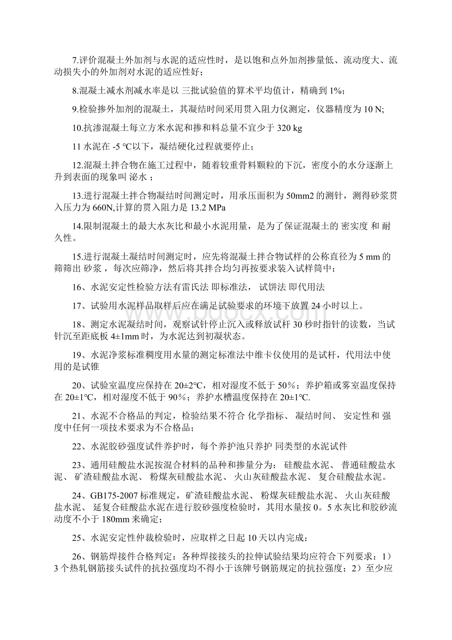 建筑材料检测试题及答案文档格式.docx_第2页