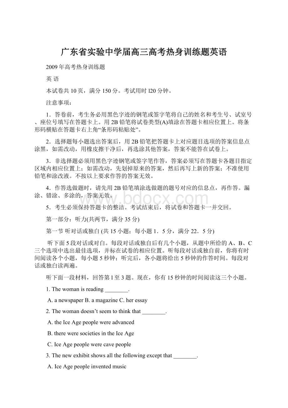 广东省实验中学届高三高考热身训练题英语.docx_第1页