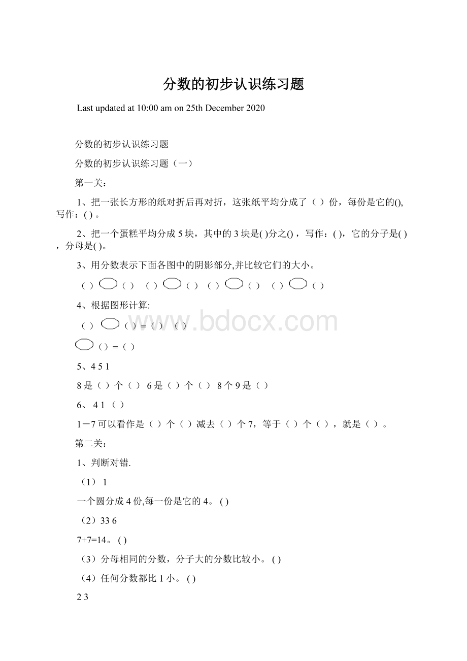 分数的初步认识练习题Word下载.docx