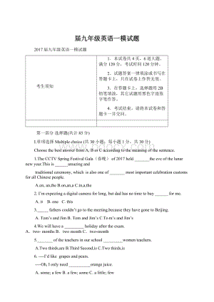 届九年级英语一模试题.docx