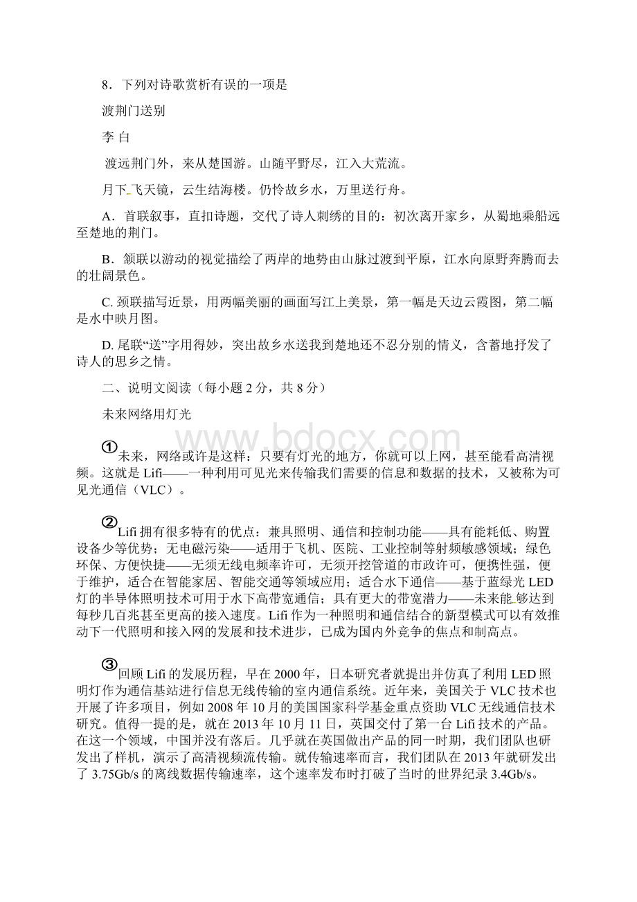 最新广西南宁市中考语文真题及答案精品Word文档格式.docx_第3页