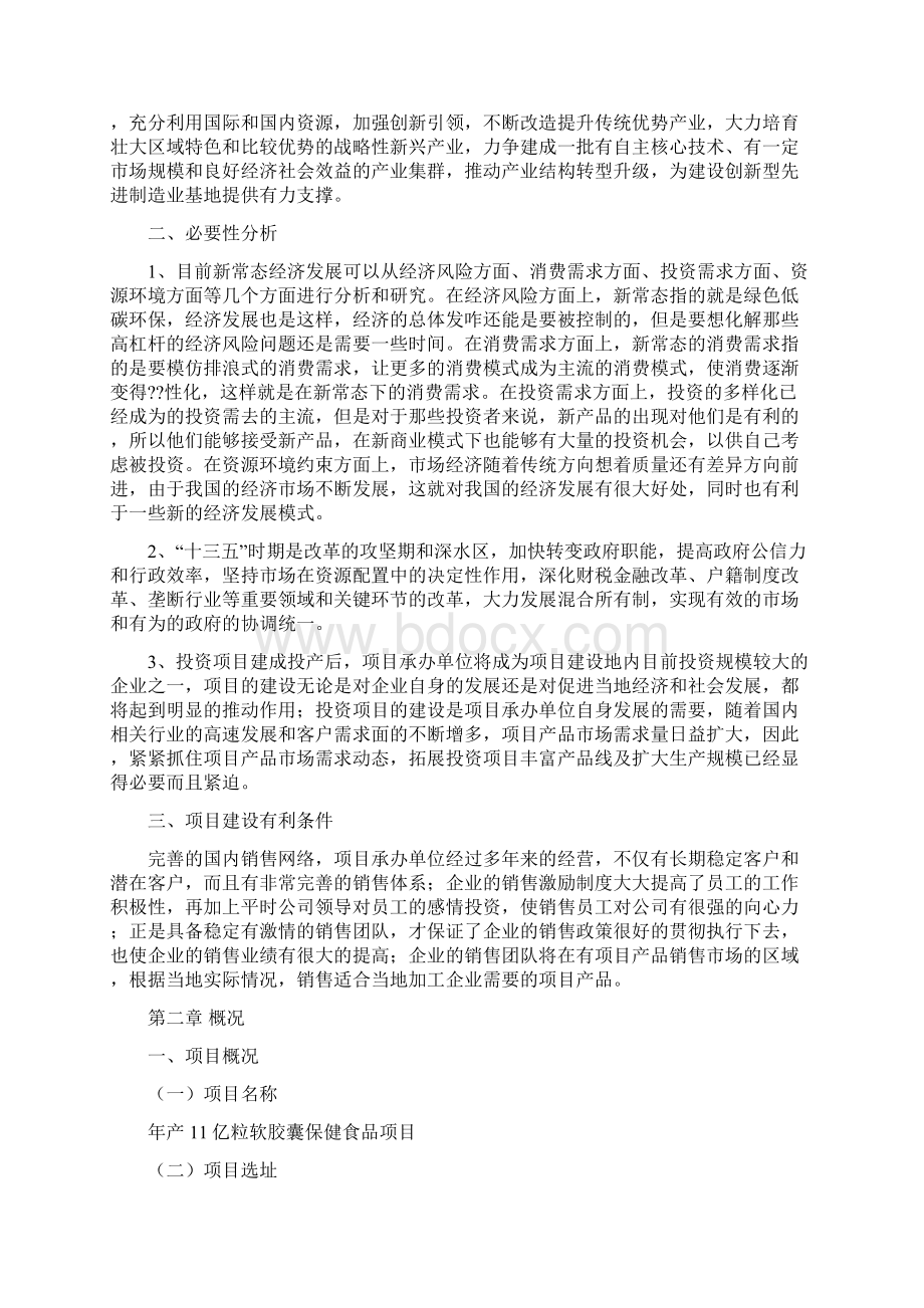 年产11亿粒软胶囊保健食品项目投资计划书.docx_第2页