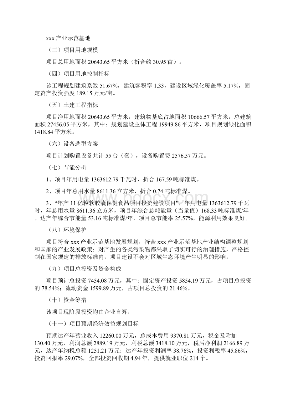 年产11亿粒软胶囊保健食品项目投资计划书.docx_第3页