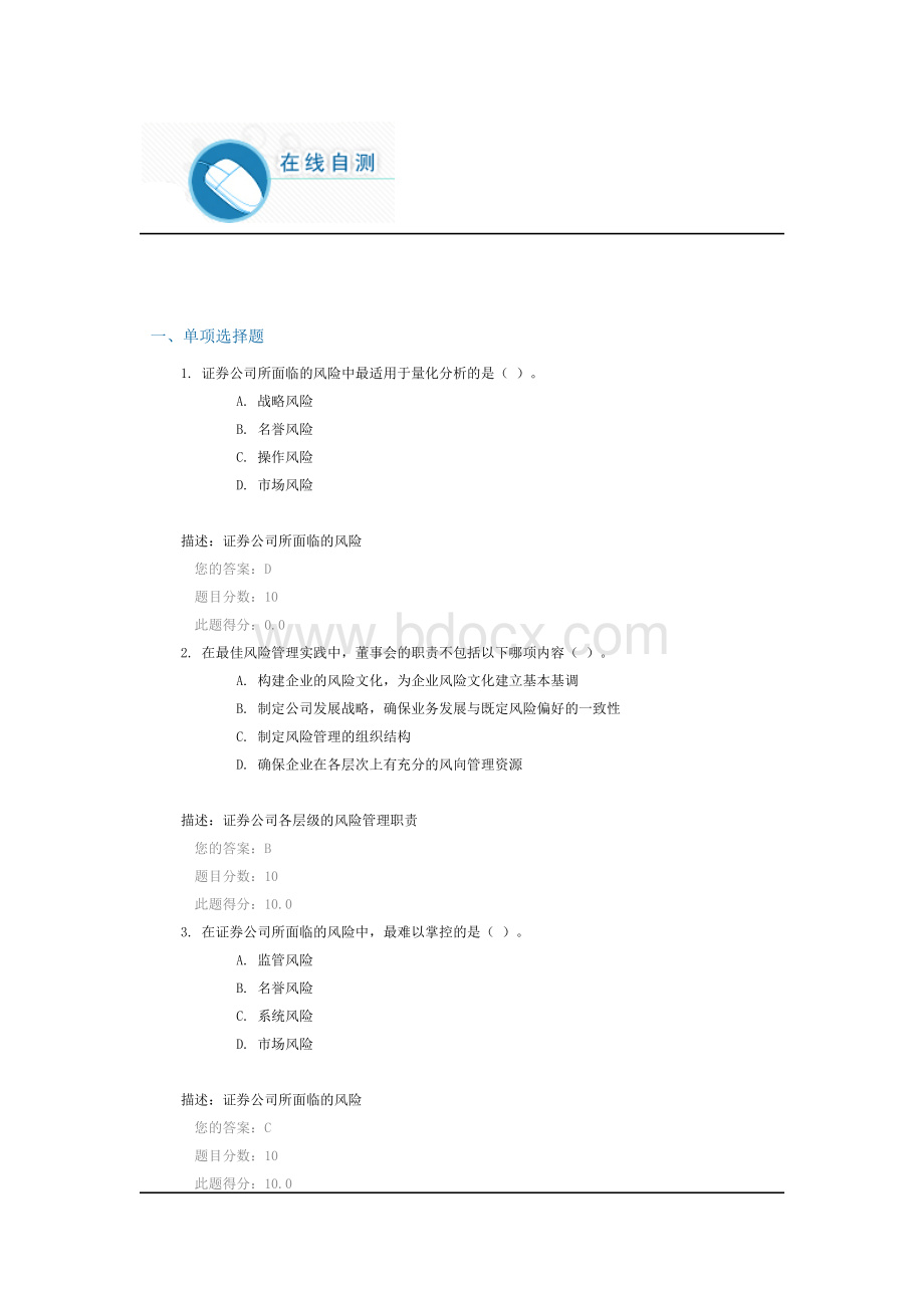 证券公司全面风险管理的理念与实施(上).docx