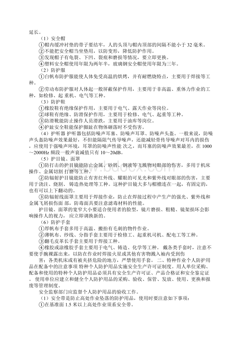 个人防护用品PPE管理规定标准版本.docx_第2页