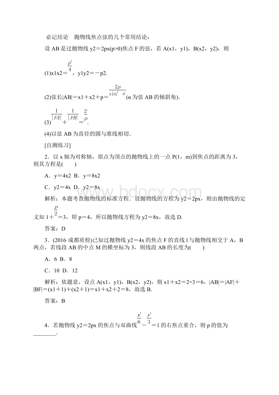 最新人教版A版高三数学理高考一轮复习87 抛物线教学设计及答案.docx_第3页