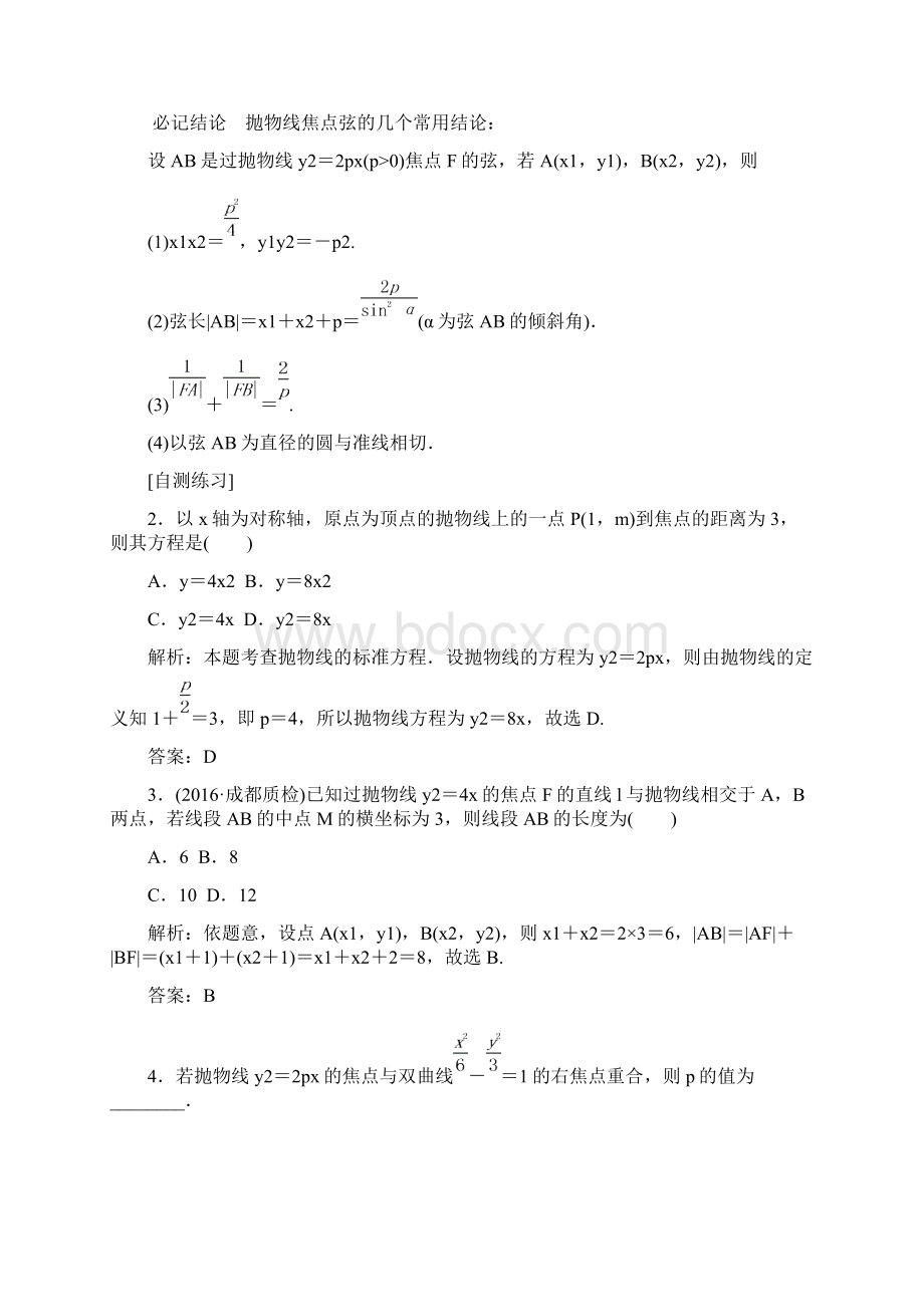 最新人教版A版高三数学理高考一轮复习87 抛物线教学设计及答案Word格式文档下载.docx_第3页