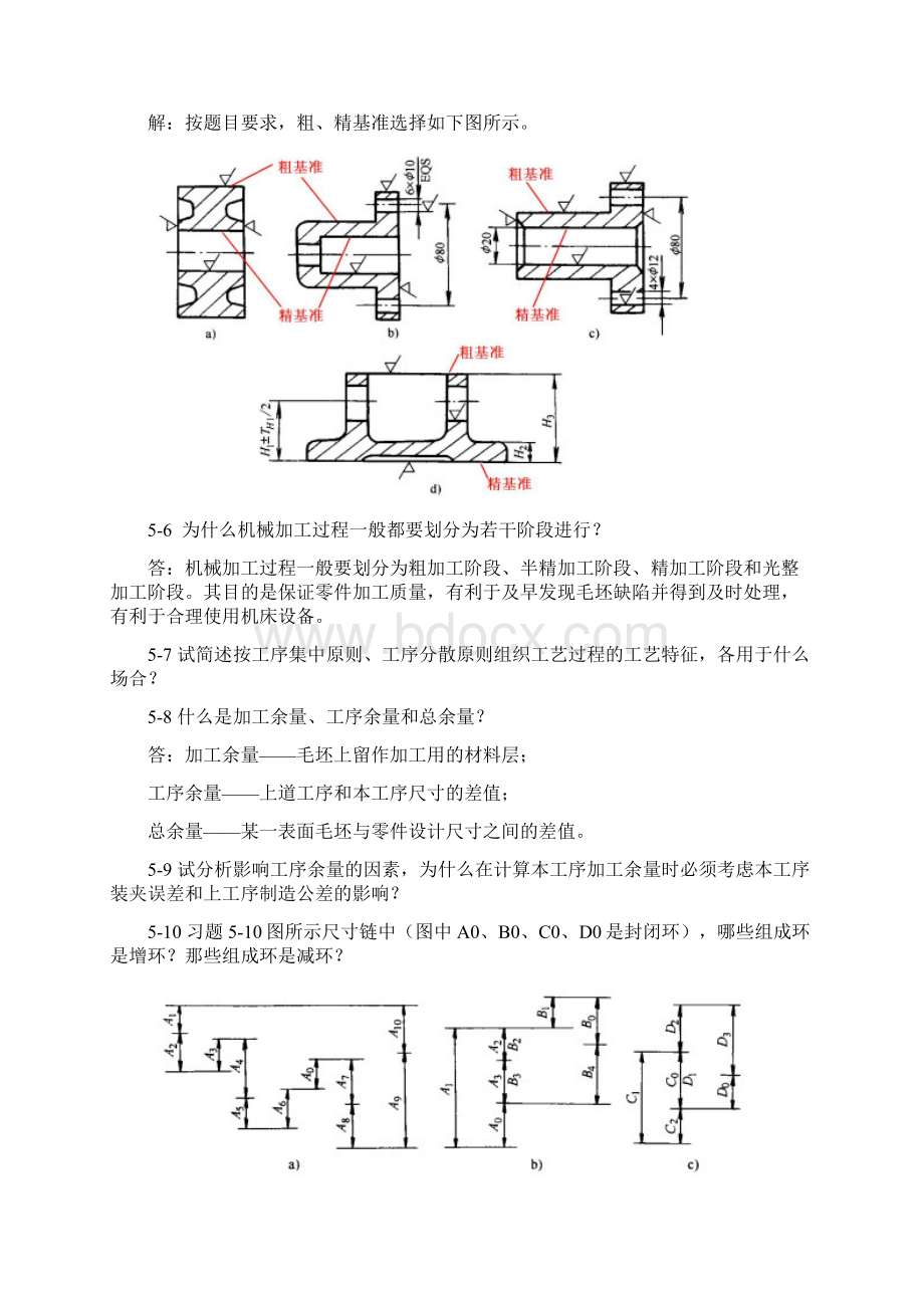 机械制造技术基础第2版第五章课后习题答案演示教学Word文件下载.docx_第2页