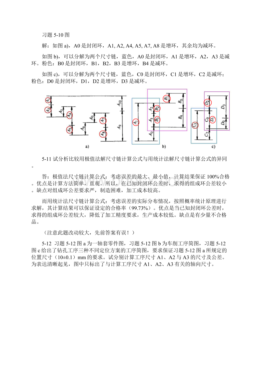 机械制造技术基础第2版第五章课后习题答案演示教学Word文件下载.docx_第3页