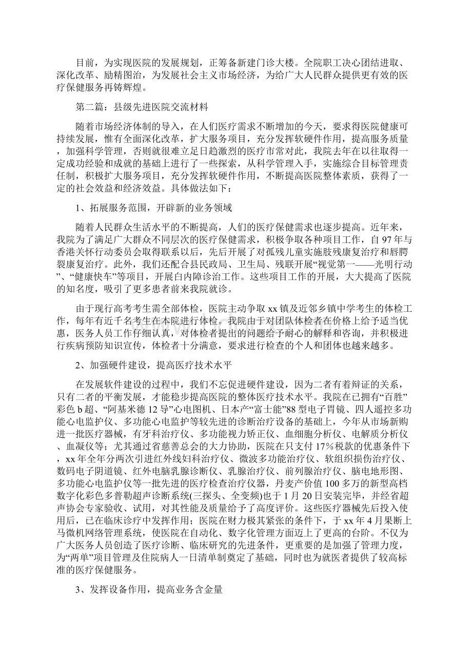 县级先进医院交流材料多篇范文Word文档格式.docx_第3页