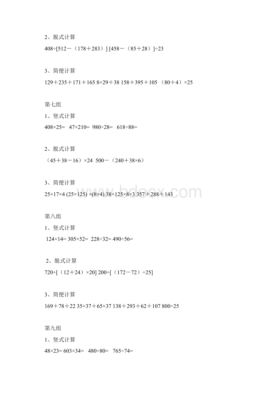 四年级数学寒假计算题竖式脱式简便Word文档格式.docx_第3页