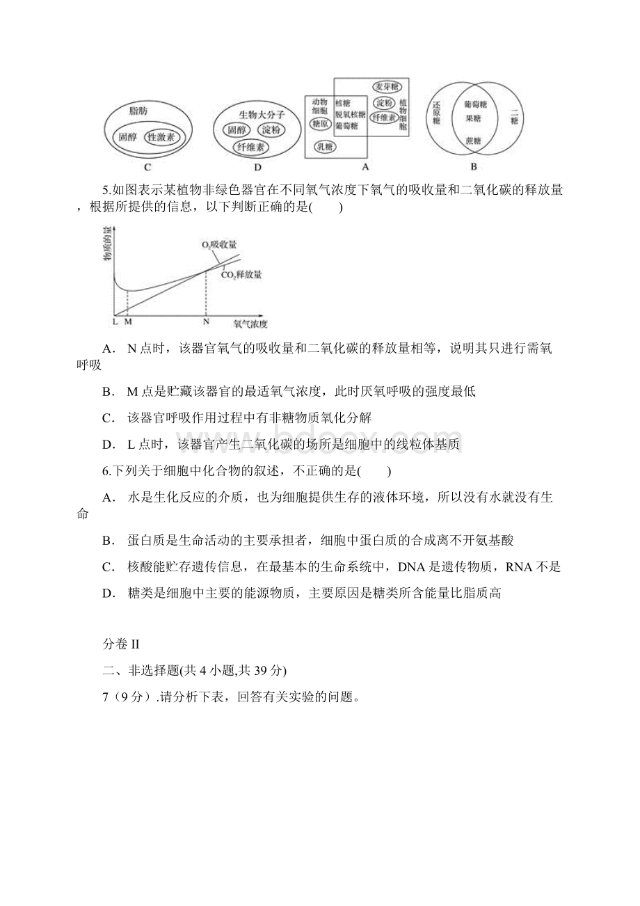 云南省新平一中届高三教学质量检测二生物Word版含答案Word下载.docx_第2页