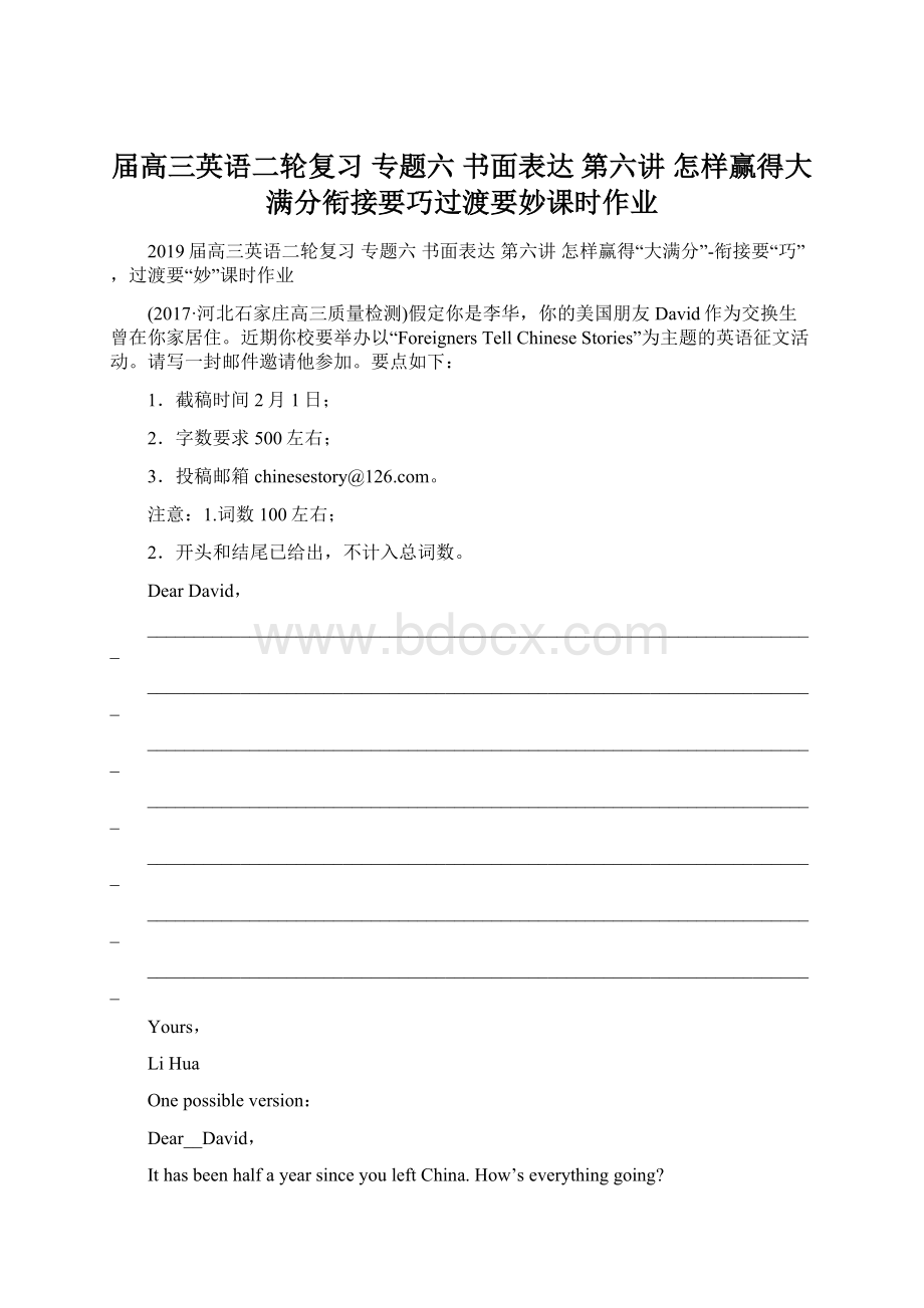 届高三英语二轮复习 专题六 书面表达 第六讲 怎样赢得大满分衔接要巧过渡要妙课时作业.docx_第1页