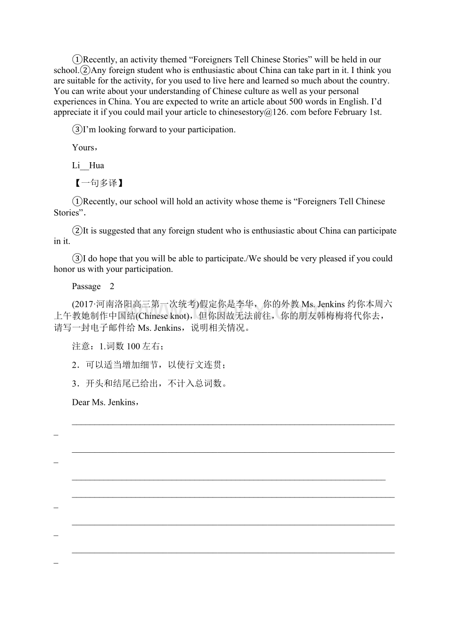 届高三英语二轮复习 专题六 书面表达 第六讲 怎样赢得大满分衔接要巧过渡要妙课时作业.docx_第2页