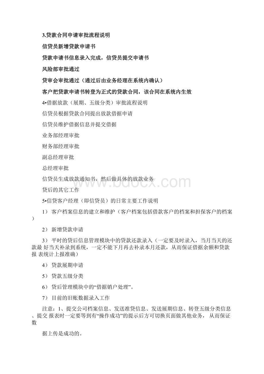 小额贷款管理监测系统Word文档格式.docx_第3页