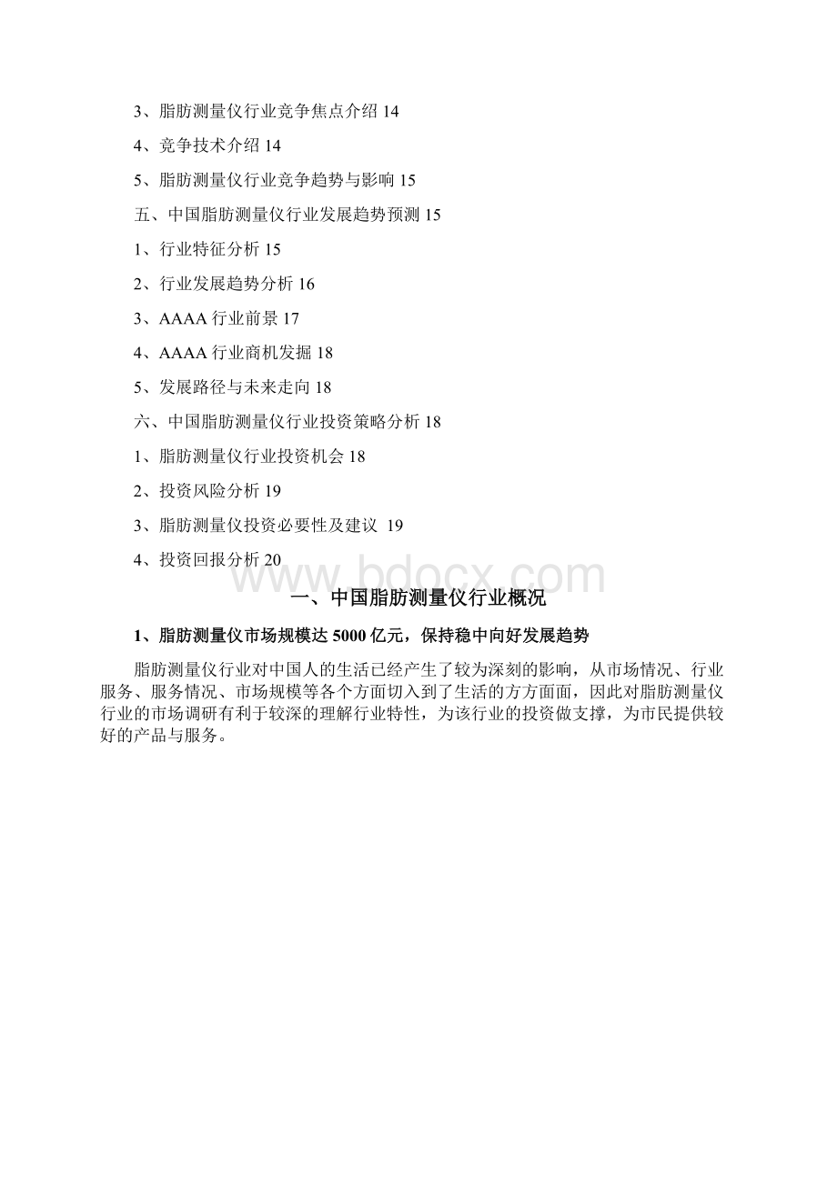 脂肪测量仪行业分析研究报告Word下载.docx_第2页