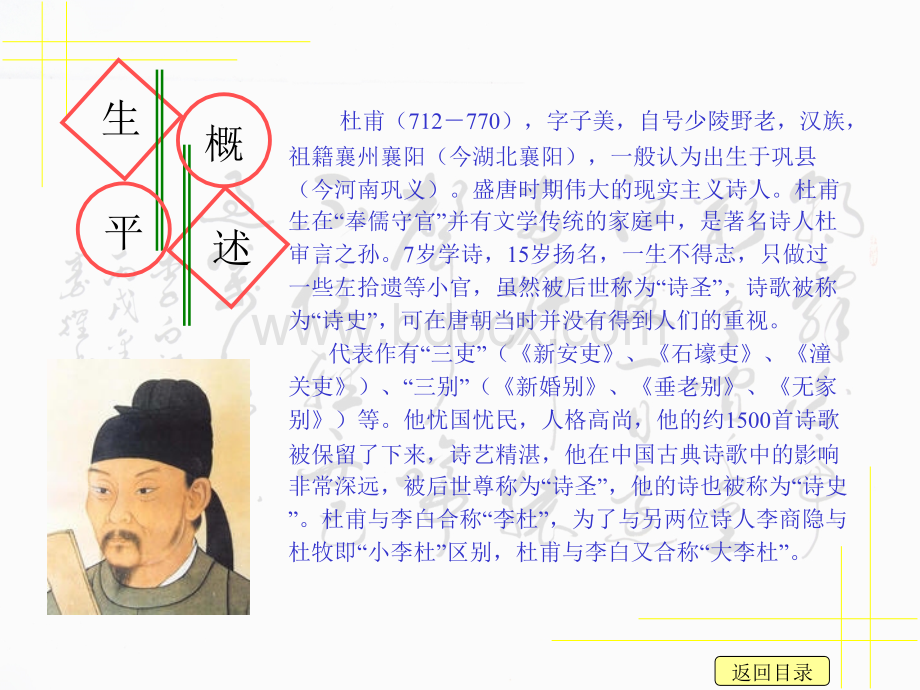 走近杜甫.ppt_第3页