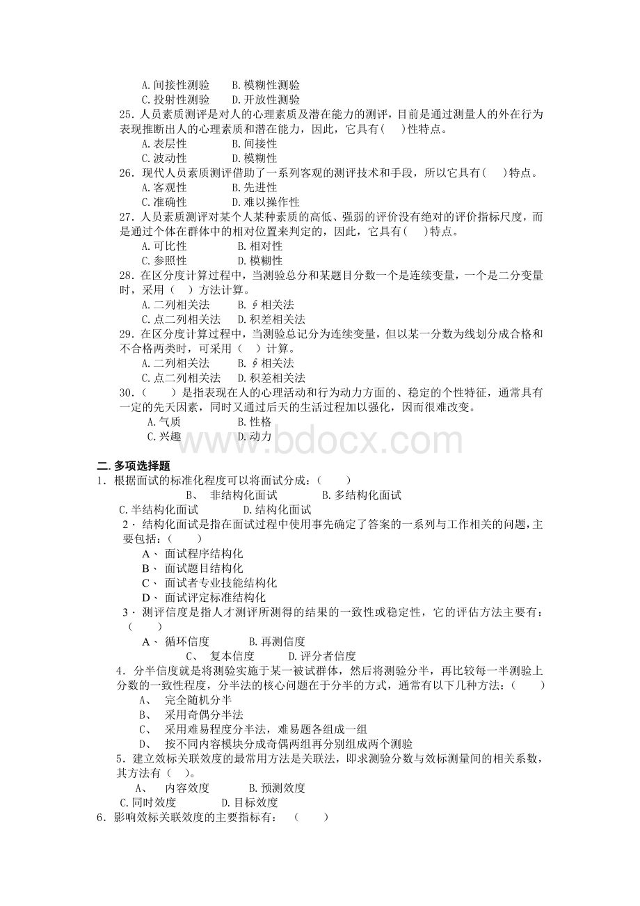 2011年11月企业培训师三级考试理论知识模拟试卷(十一).doc_第3页