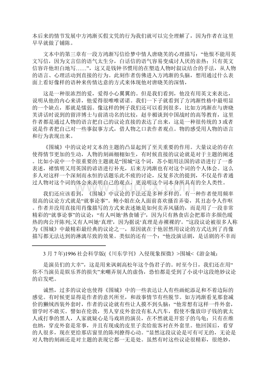 围城的艺术性解析.docx_第2页