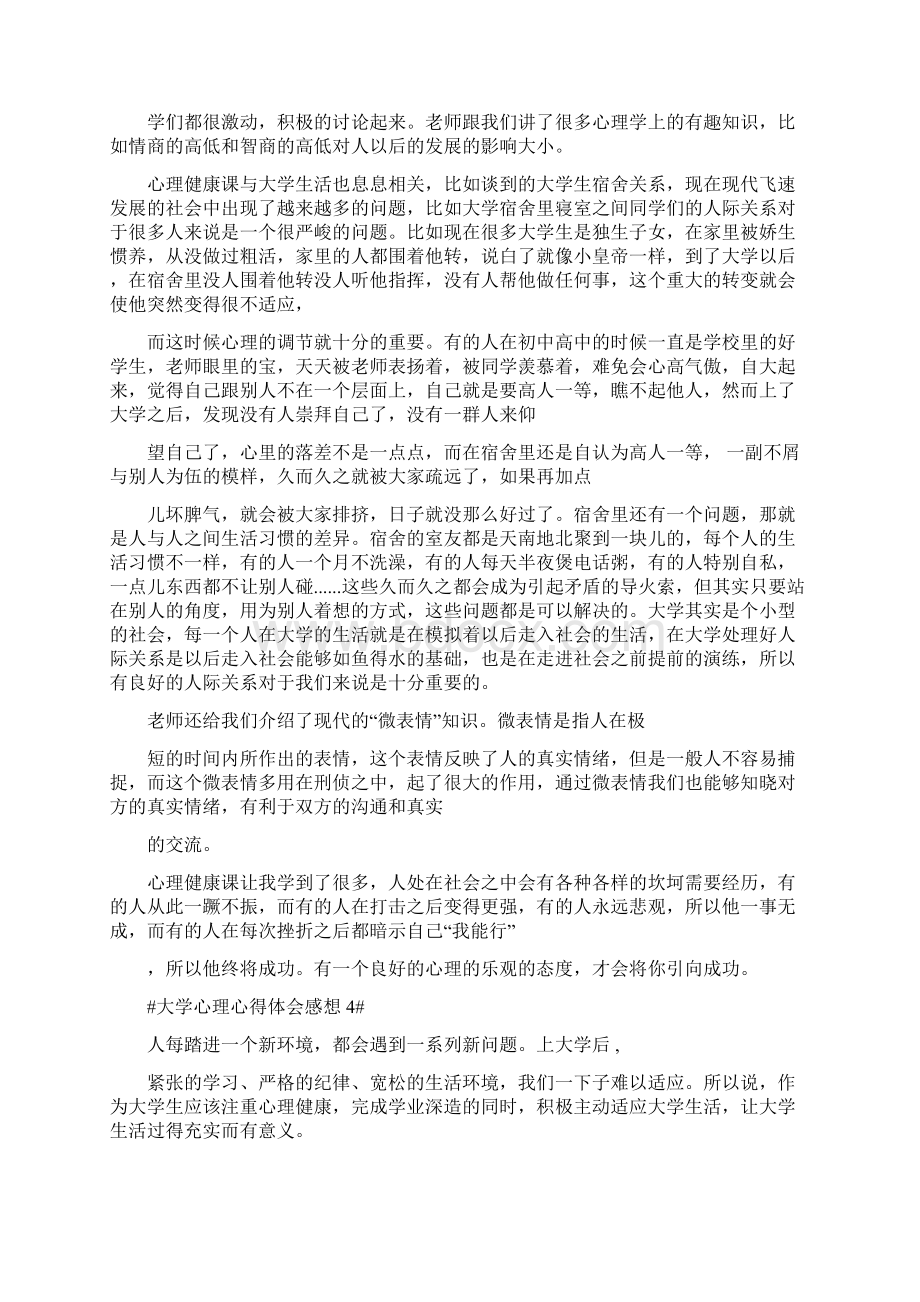 大学心理心得体会文档格式.docx_第3页