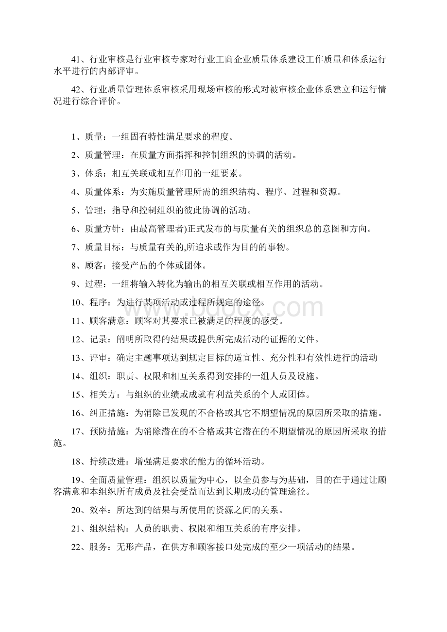 质量管理体系填空简答复习题1上课讲义.docx_第3页