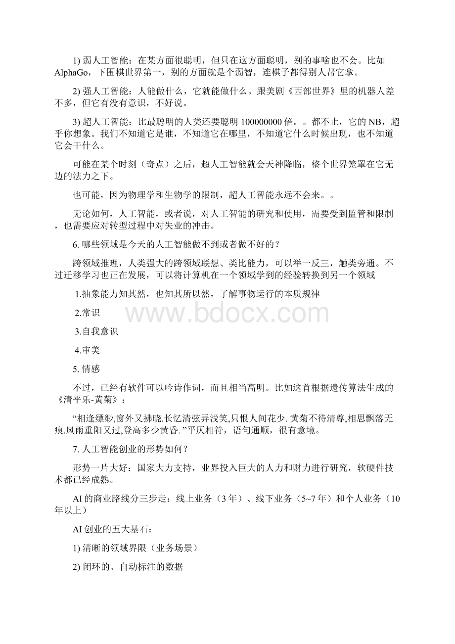 人工智能化学习心得文档格式.docx_第3页